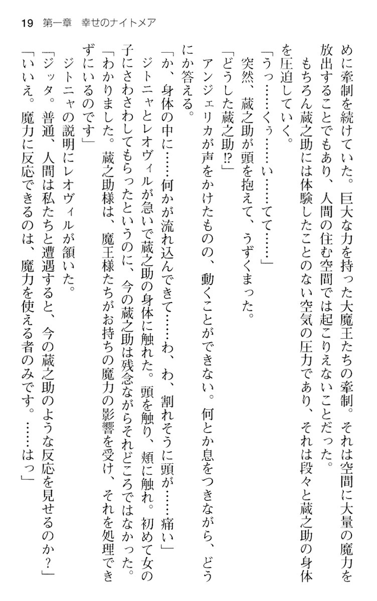 魔王のくせに生イキだ！