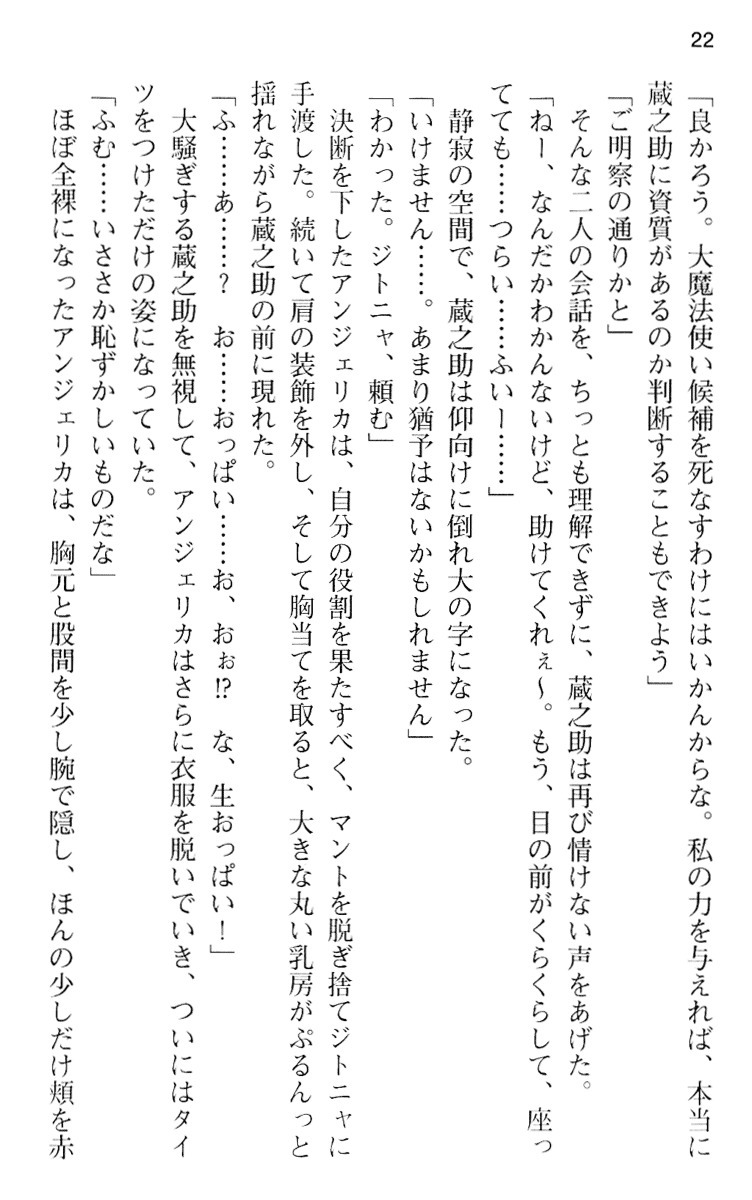 魔王のくせに生イキだ！