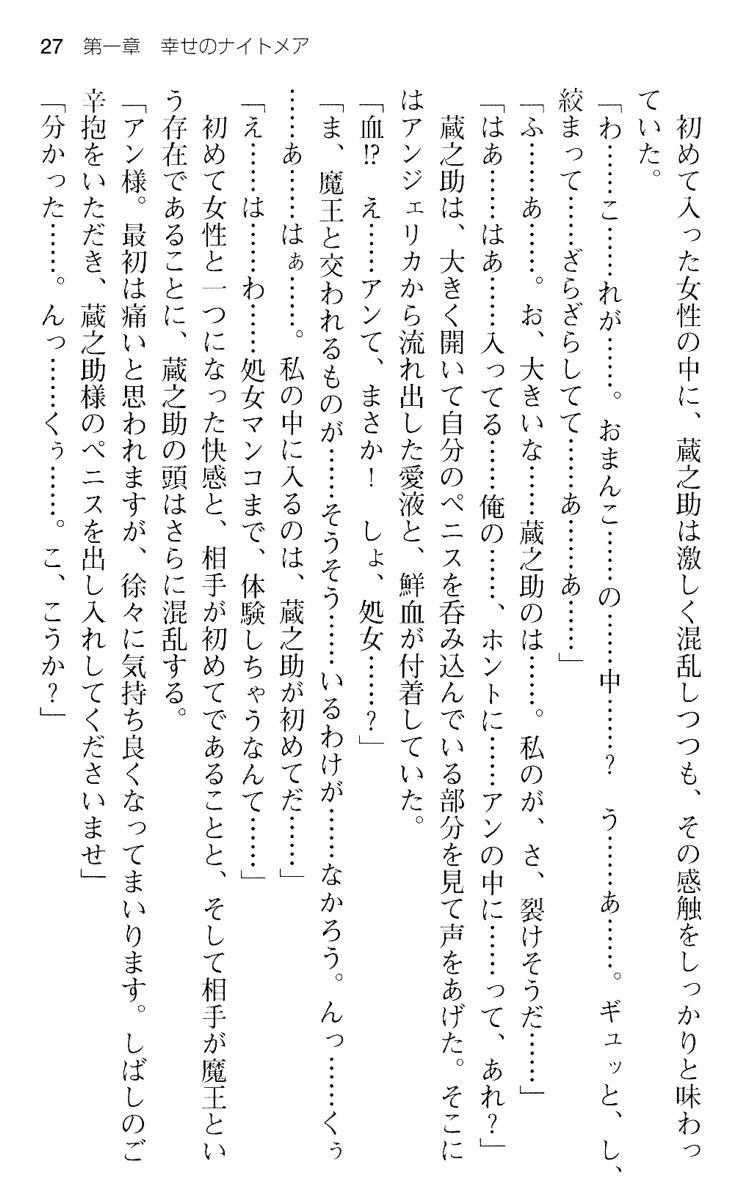 魔王のくせに生イキだ！