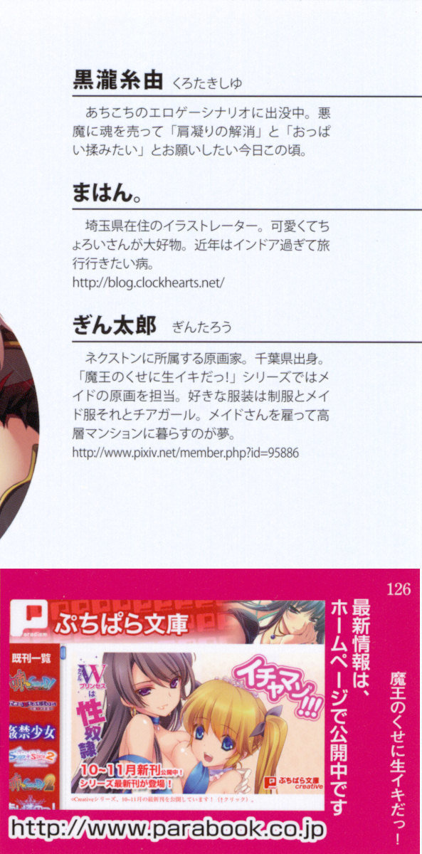 魔王のくせに生イキだ！