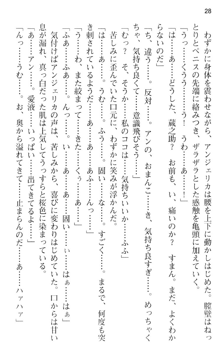 魔王のくせに生イキだ！