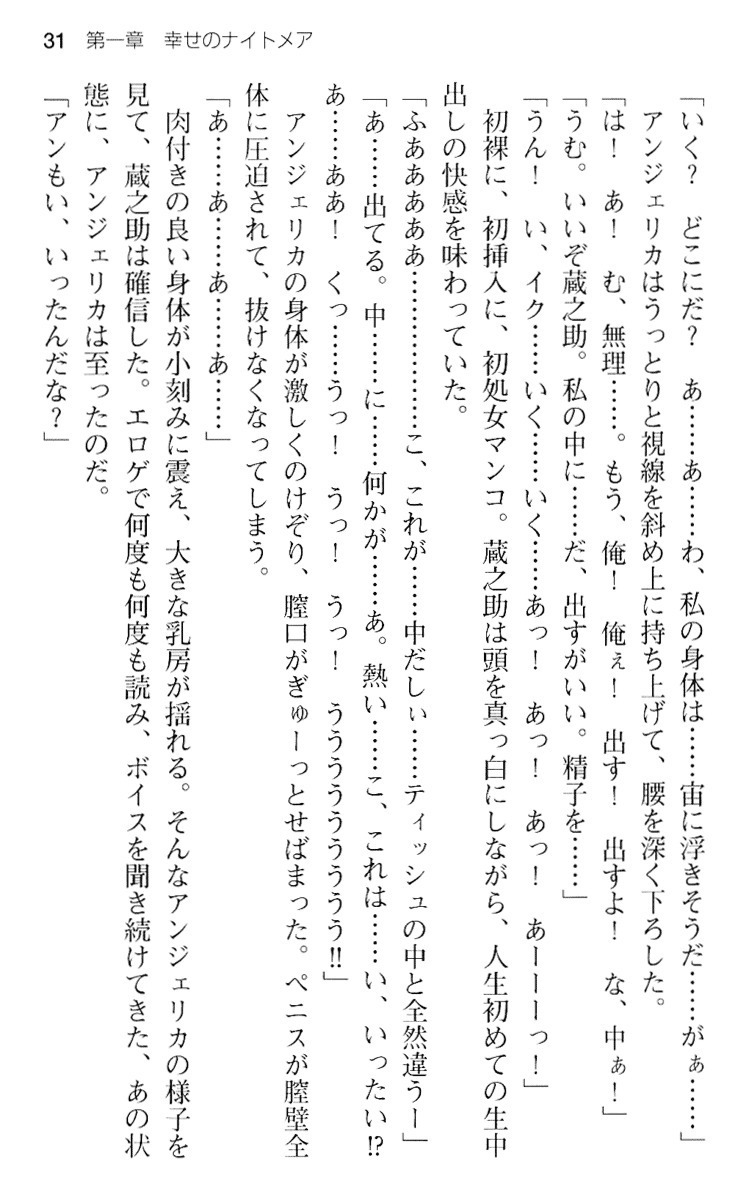 魔王のくせに生イキだ！
