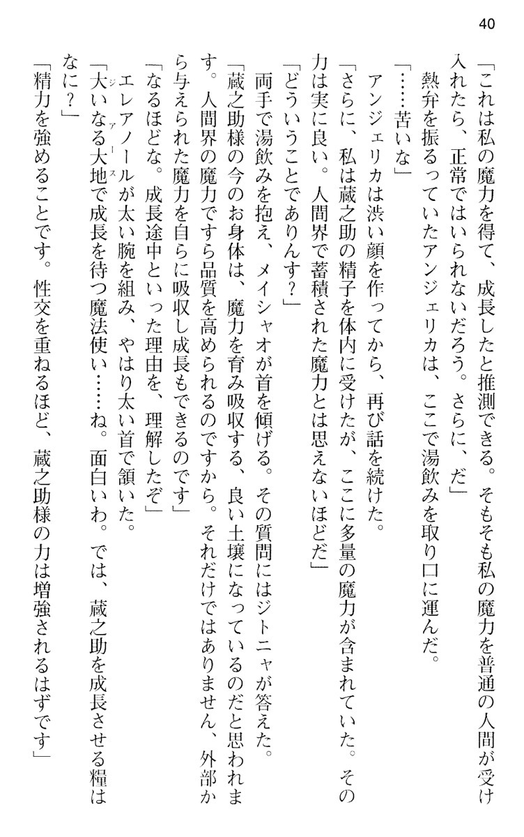 魔王のくせに生イキだ！
