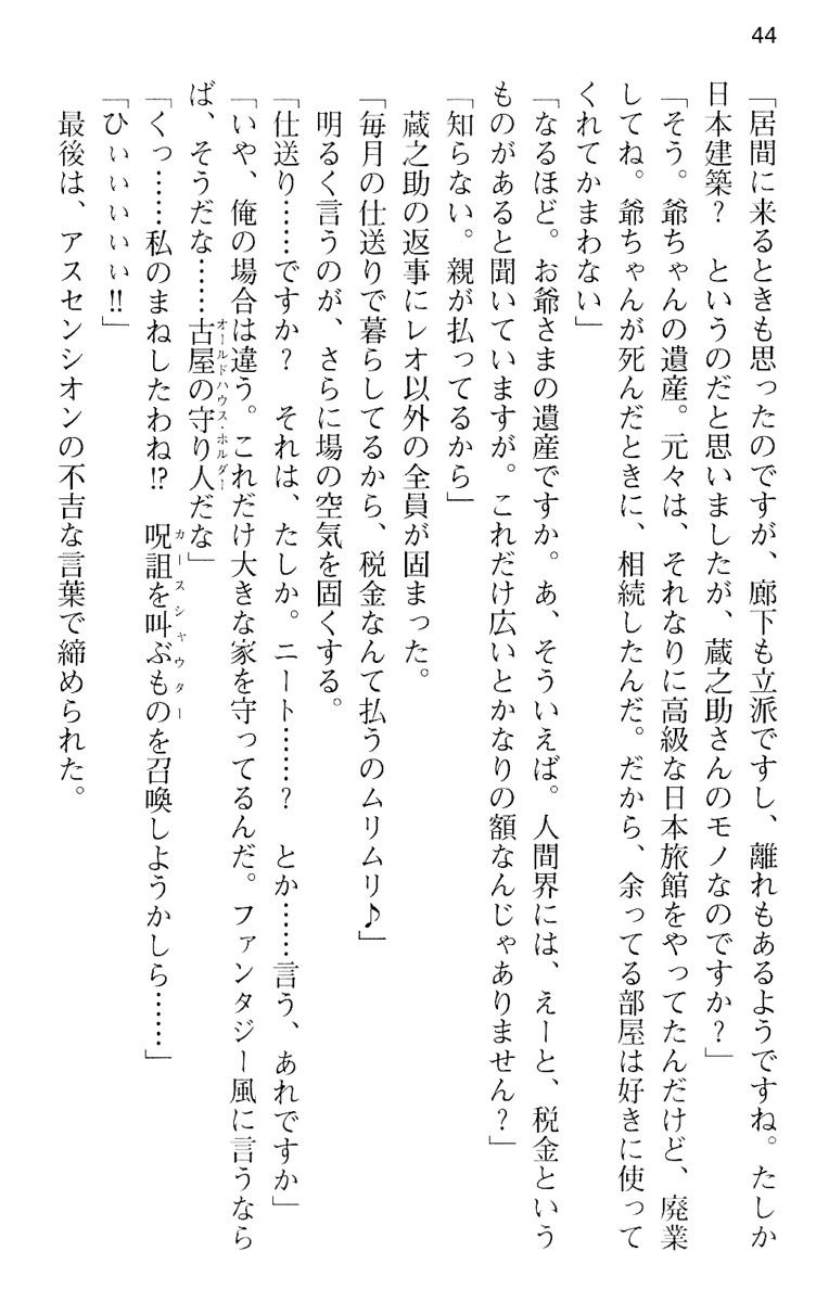 魔王のくせに生イキだ！