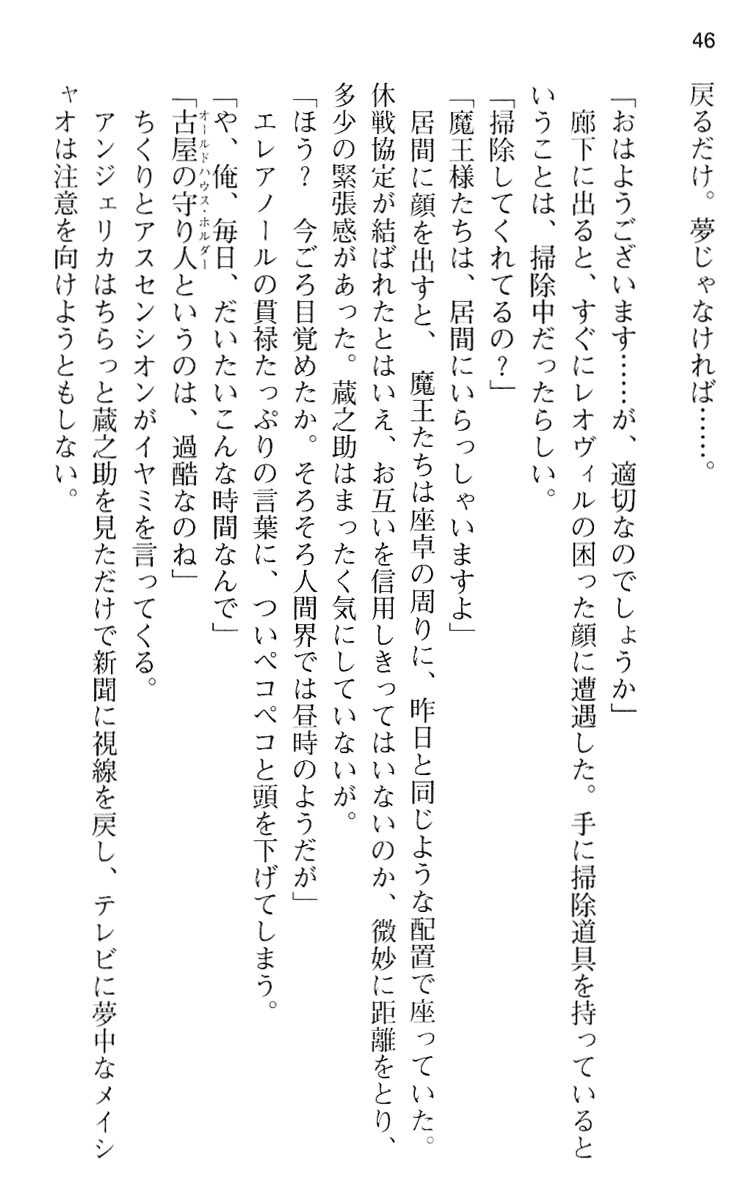 魔王のくせに生イキだ！