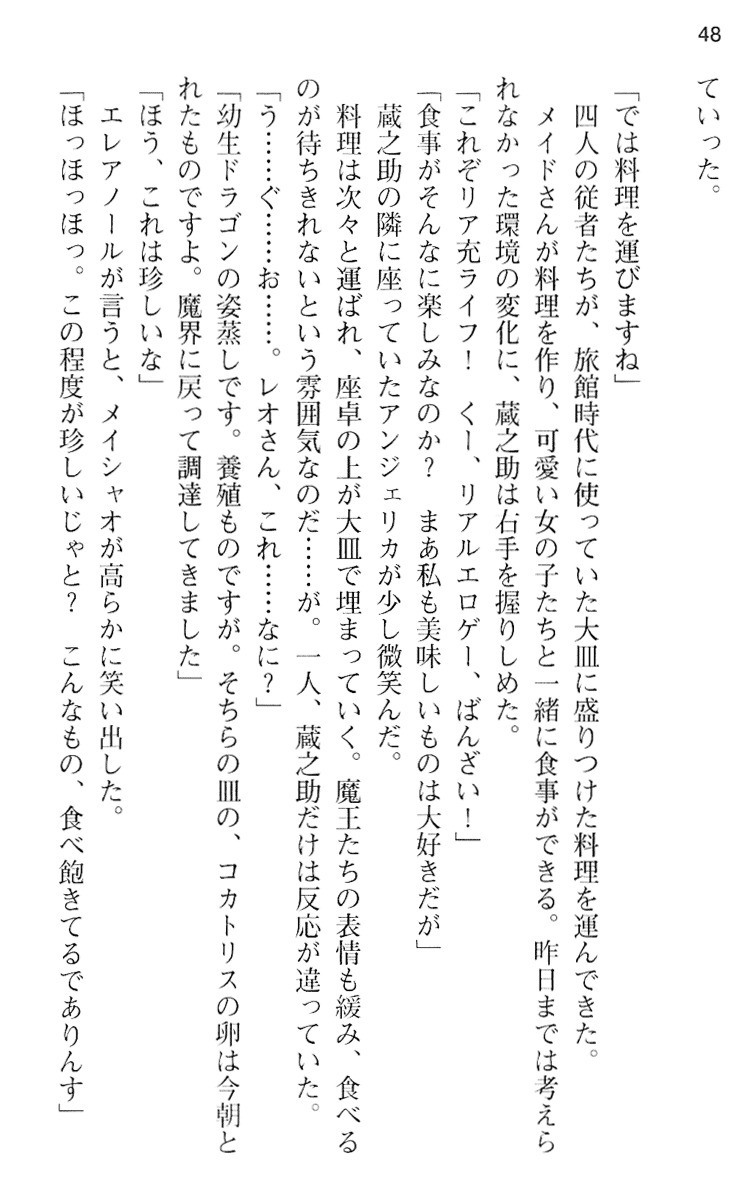 魔王のくせに生イキだ！