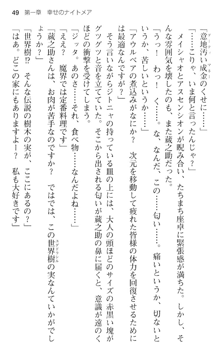 魔王のくせに生イキだ！