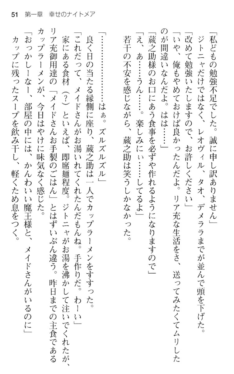 魔王のくせに生イキだ！