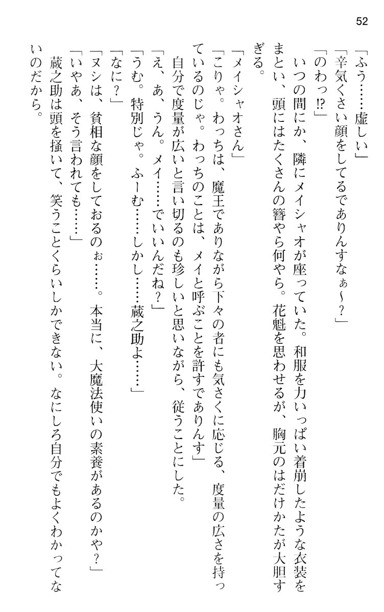 魔王のくせに生イキだ！