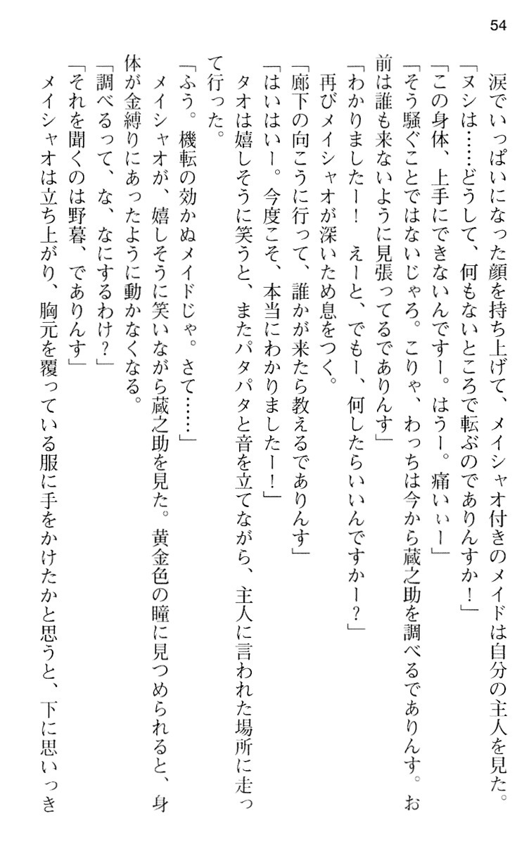 魔王のくせに生イキだ！