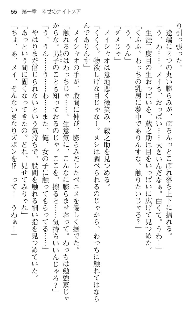 魔王のくせに生イキだ！
