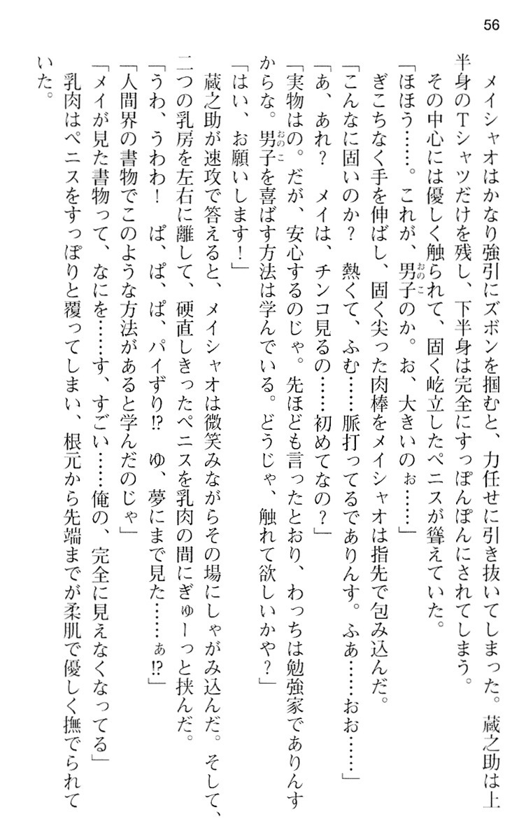 魔王のくせに生イキだ！