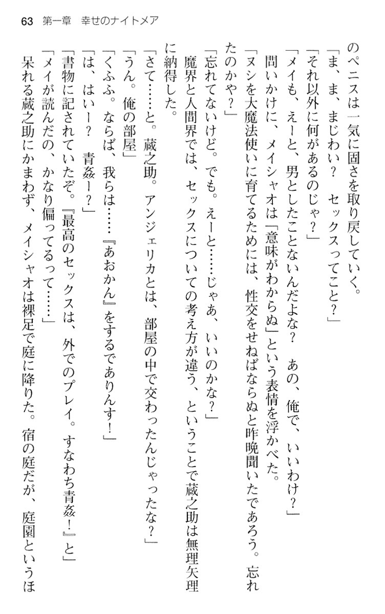 魔王のくせに生イキだ！