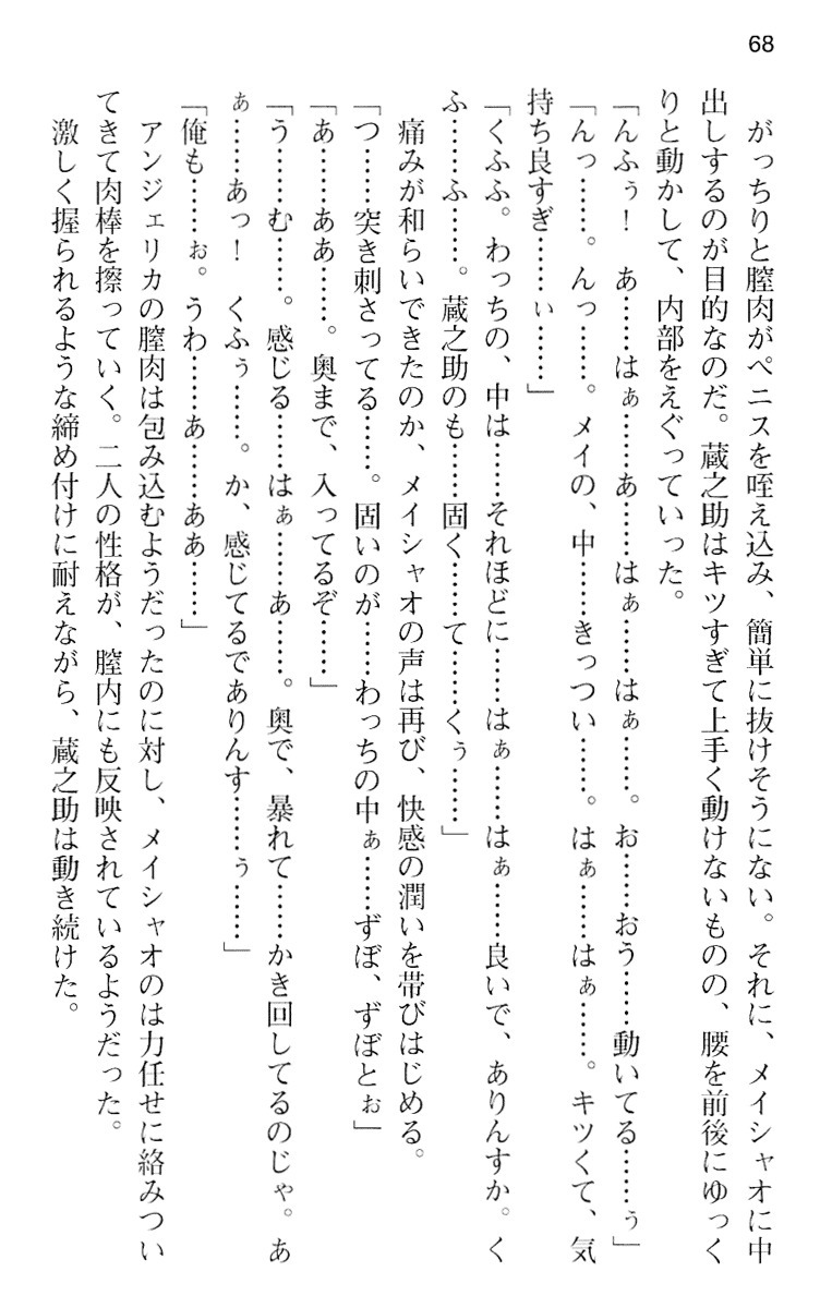 魔王のくせに生イキだ！
