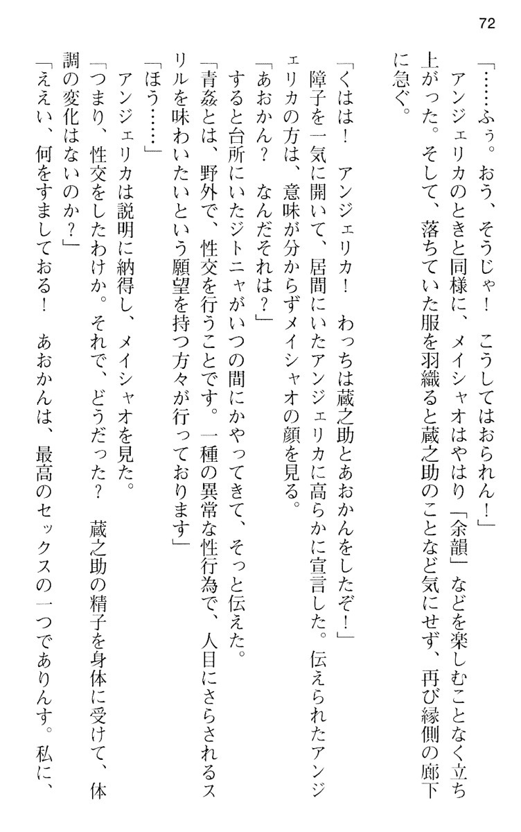 魔王のくせに生イキだ！