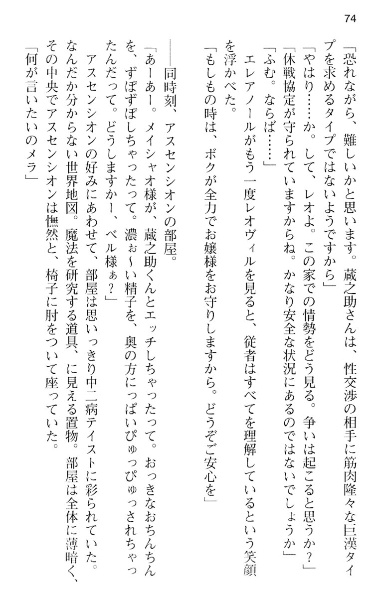 魔王のくせに生イキだ！