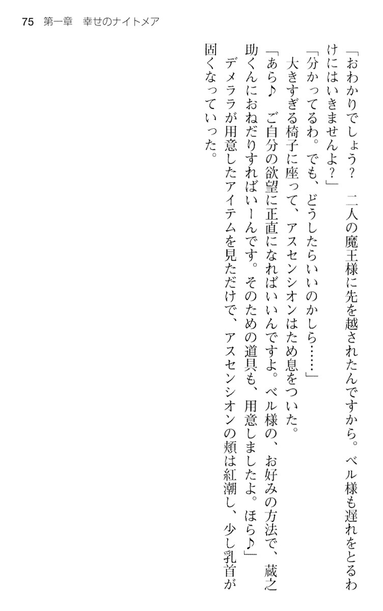 魔王のくせに生イキだ！