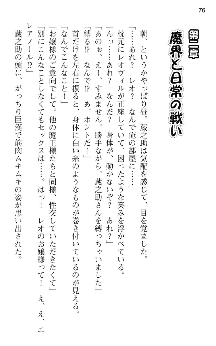 魔王のくせに生イキだ！