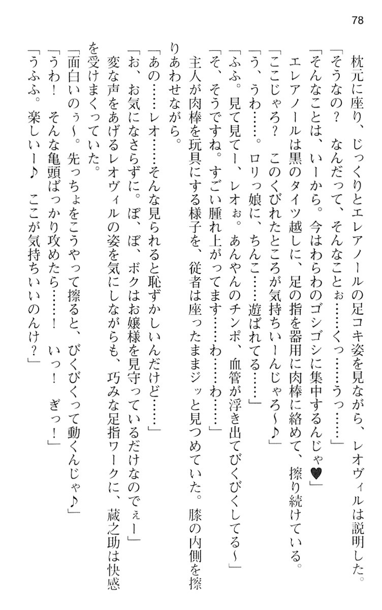 魔王のくせに生イキだ！