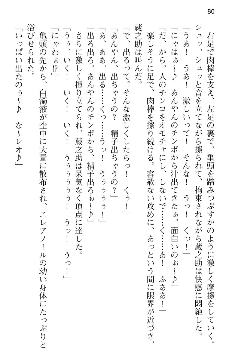 魔王のくせに生イキだ！