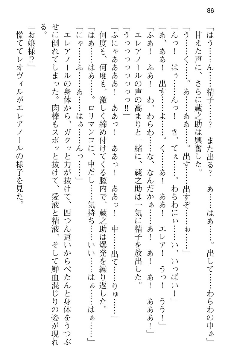 魔王のくせに生イキだ！