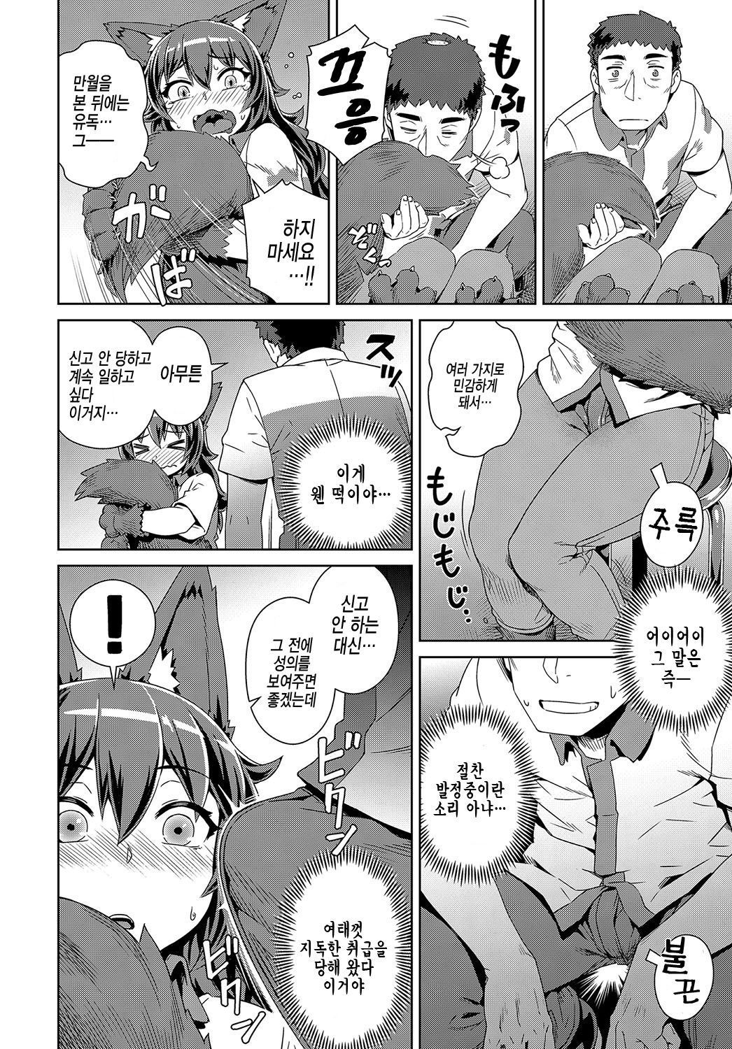 はつじょう！ワンワンワーク| 발정！ 멍멍멍멍워크