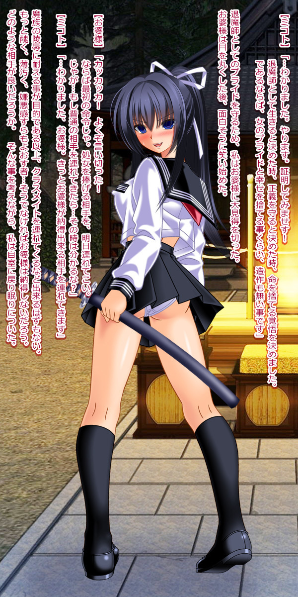 鬼祓肉トイレ美琴