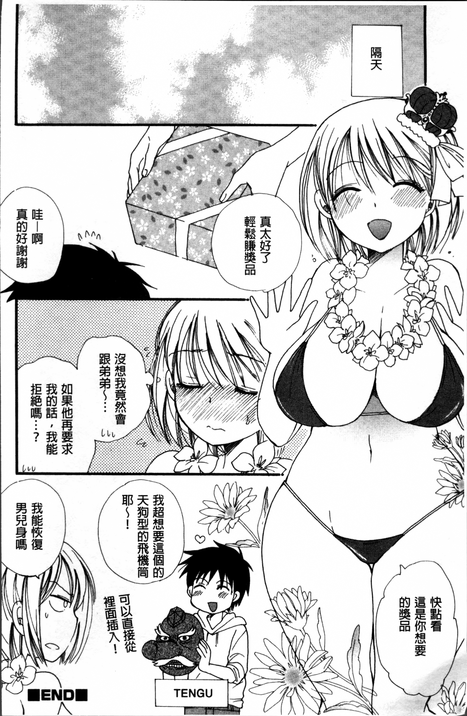 タベゴロミックス