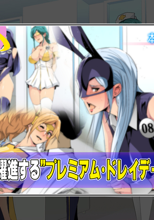 primiumslavedayー〜月松金曜はににおしよう！〜
