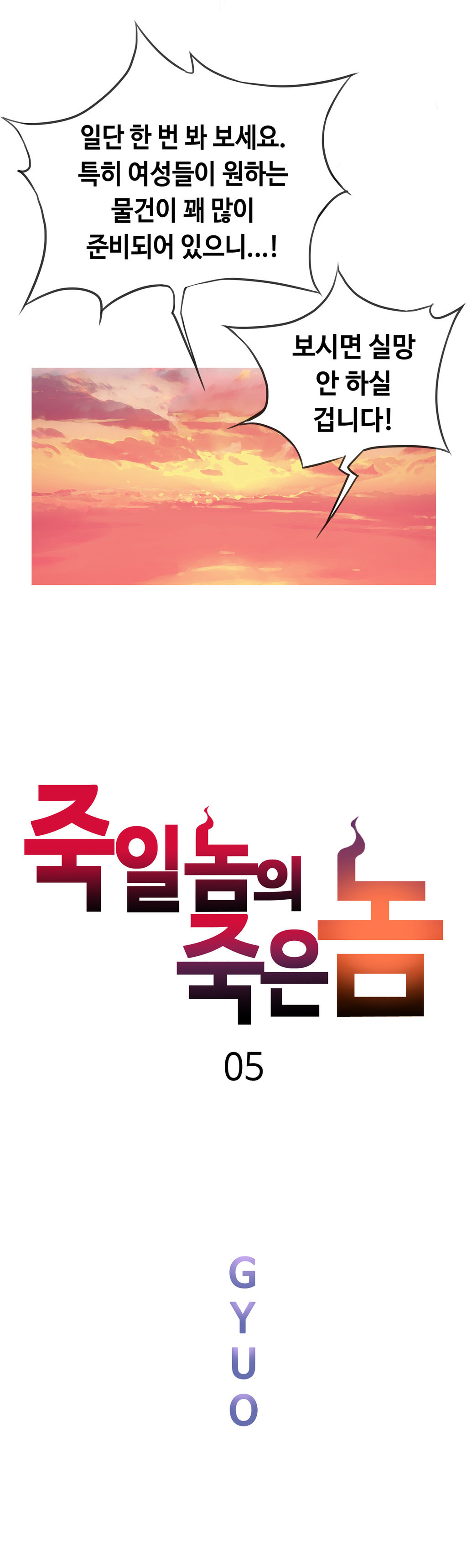 死んだろくでなしCh.0-17を殺す