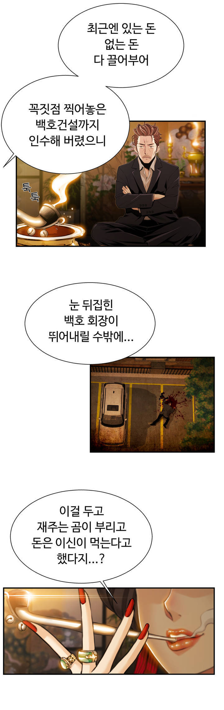 死んだろくでなしCh.0-17を殺す