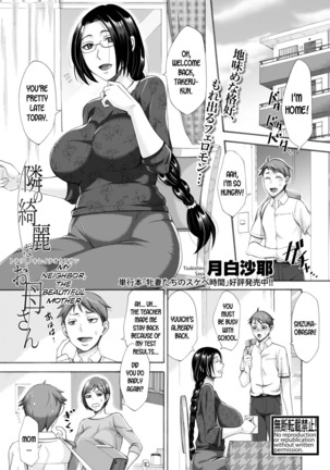 となりのきれいなおかあさん|私の隣人、美しい母