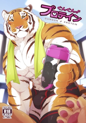 ガンガンプロテイン