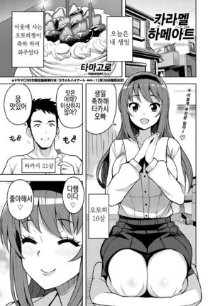 キャラメルハメ-アート| 카라멜하메아트