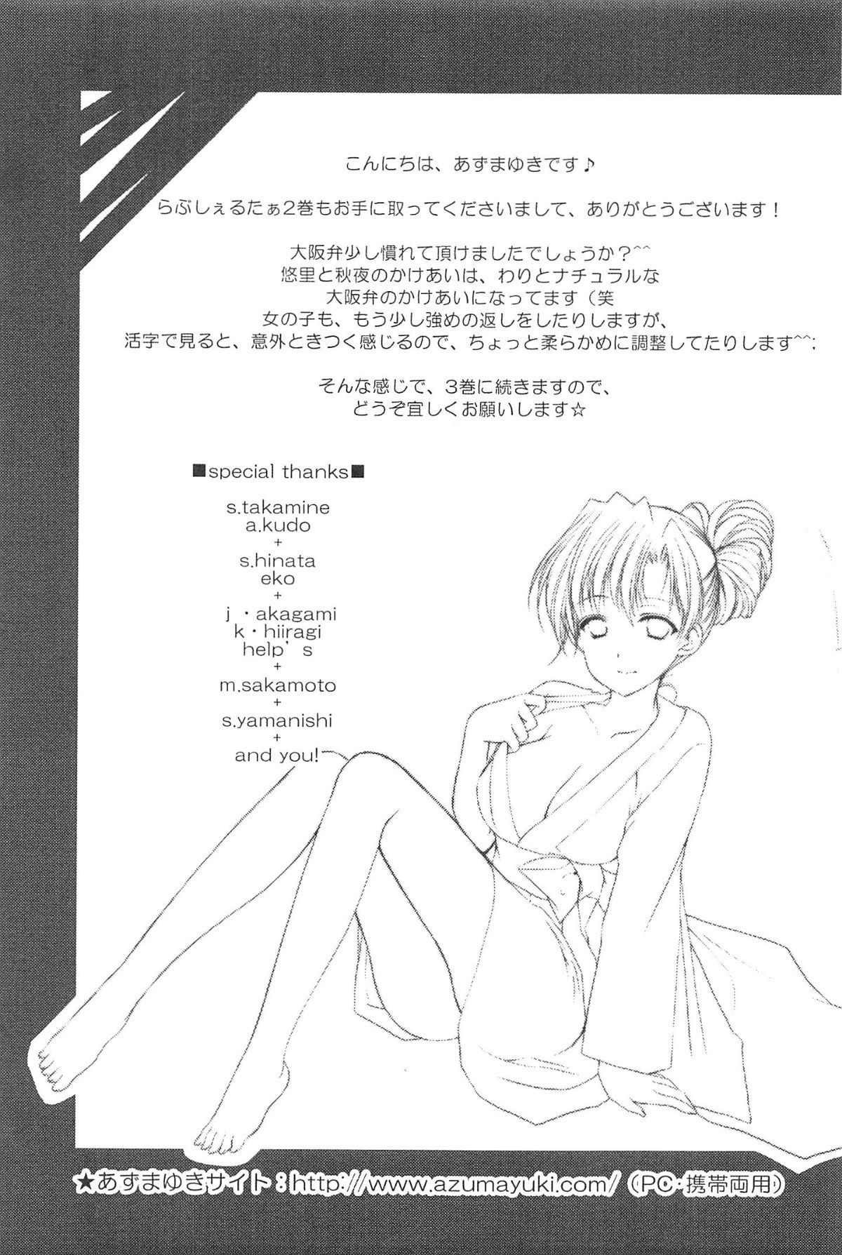 ラブシェルター2