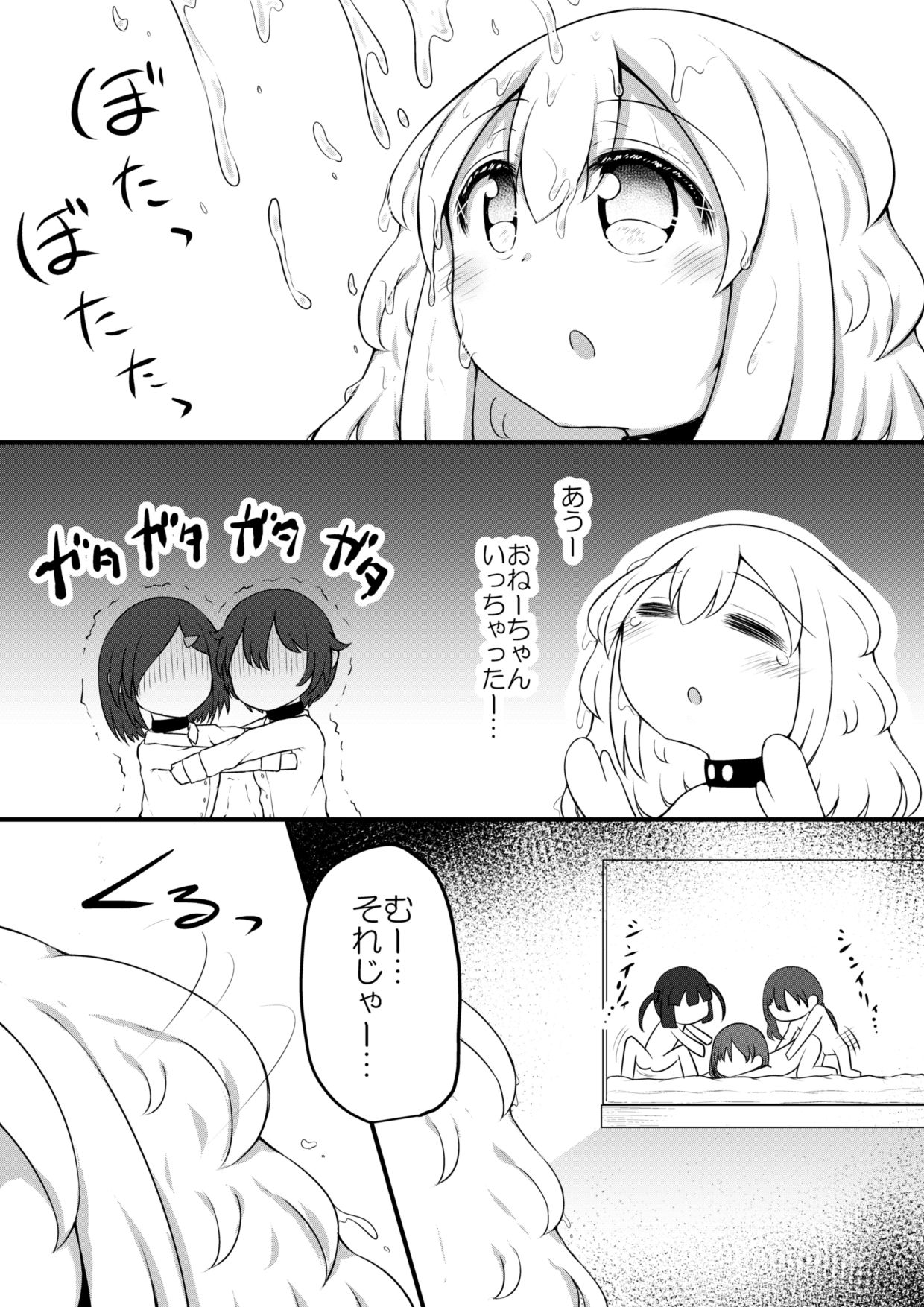 [垂涎の耳 (灯爺とろおち)] セクシュラゲーム:前編 [DL版]