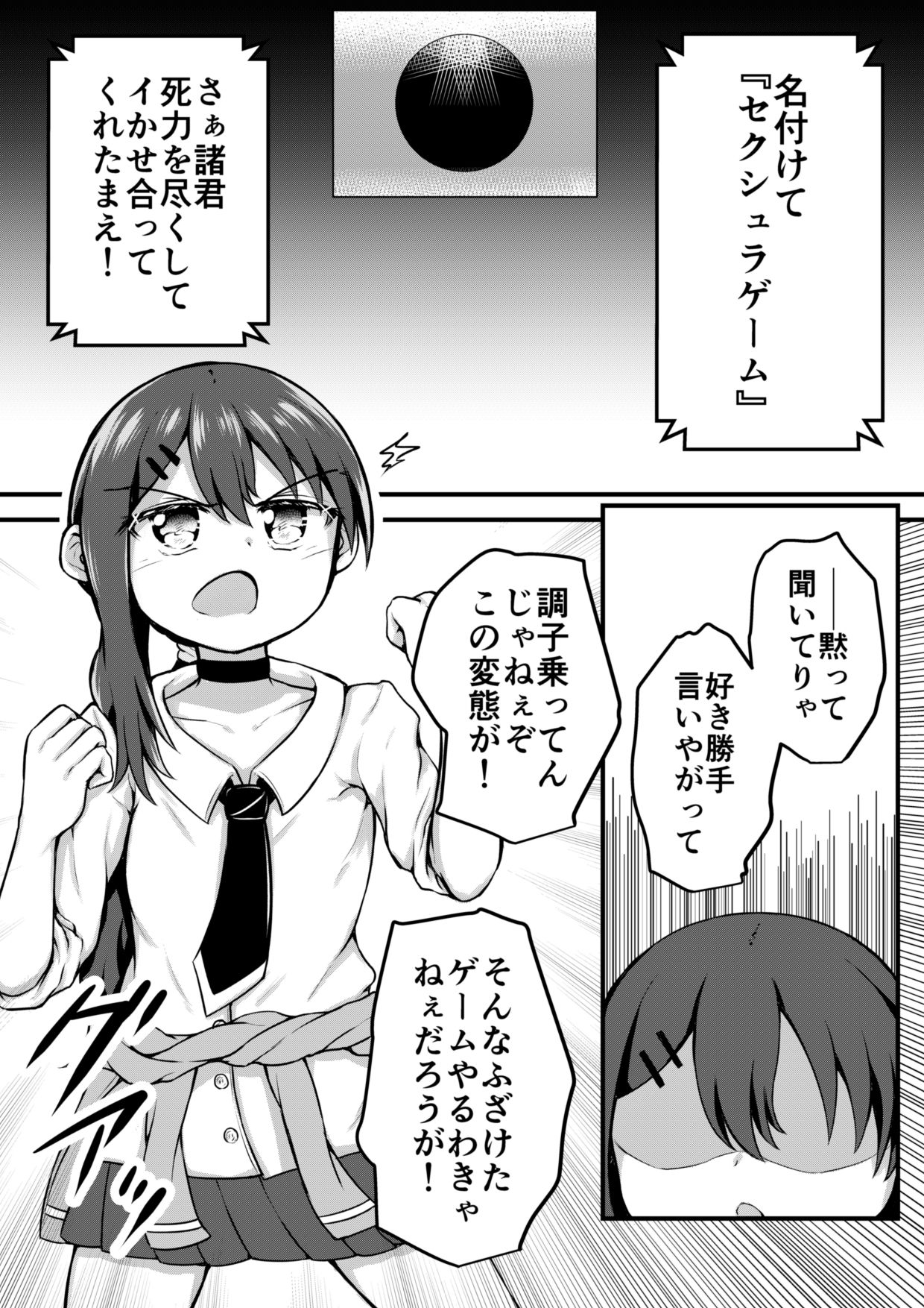 [垂涎の耳 (灯爺とろおち)] セクシュラゲーム:前編 [DL版]