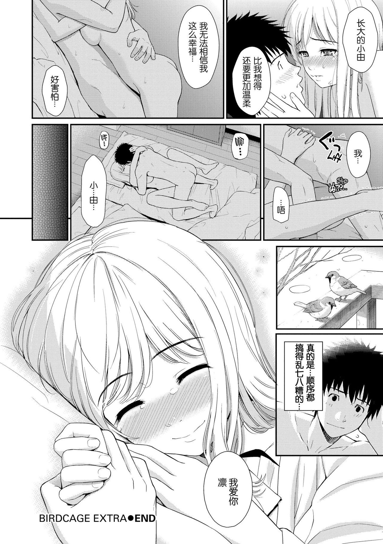 [ホムンクルス] バードケージ [中国翻訳][青梅个人无修重嵌][无修正]