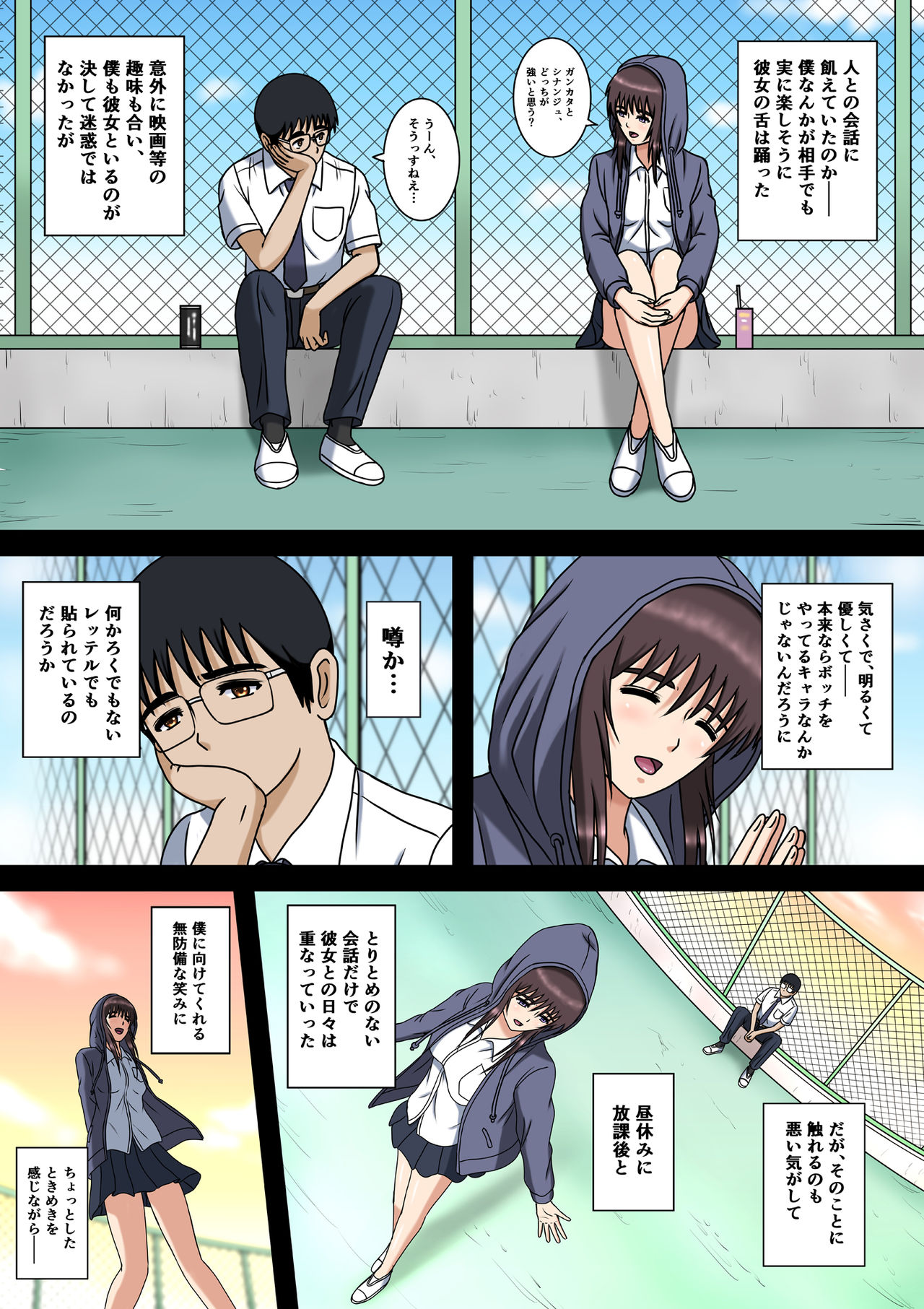 [空に鳥が] ワケあり彼女とボッチの僕と