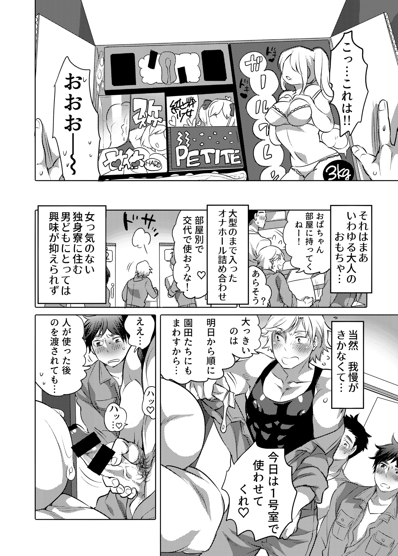 だんしどくしんりょうにおなひろつめわせがとどいたら..