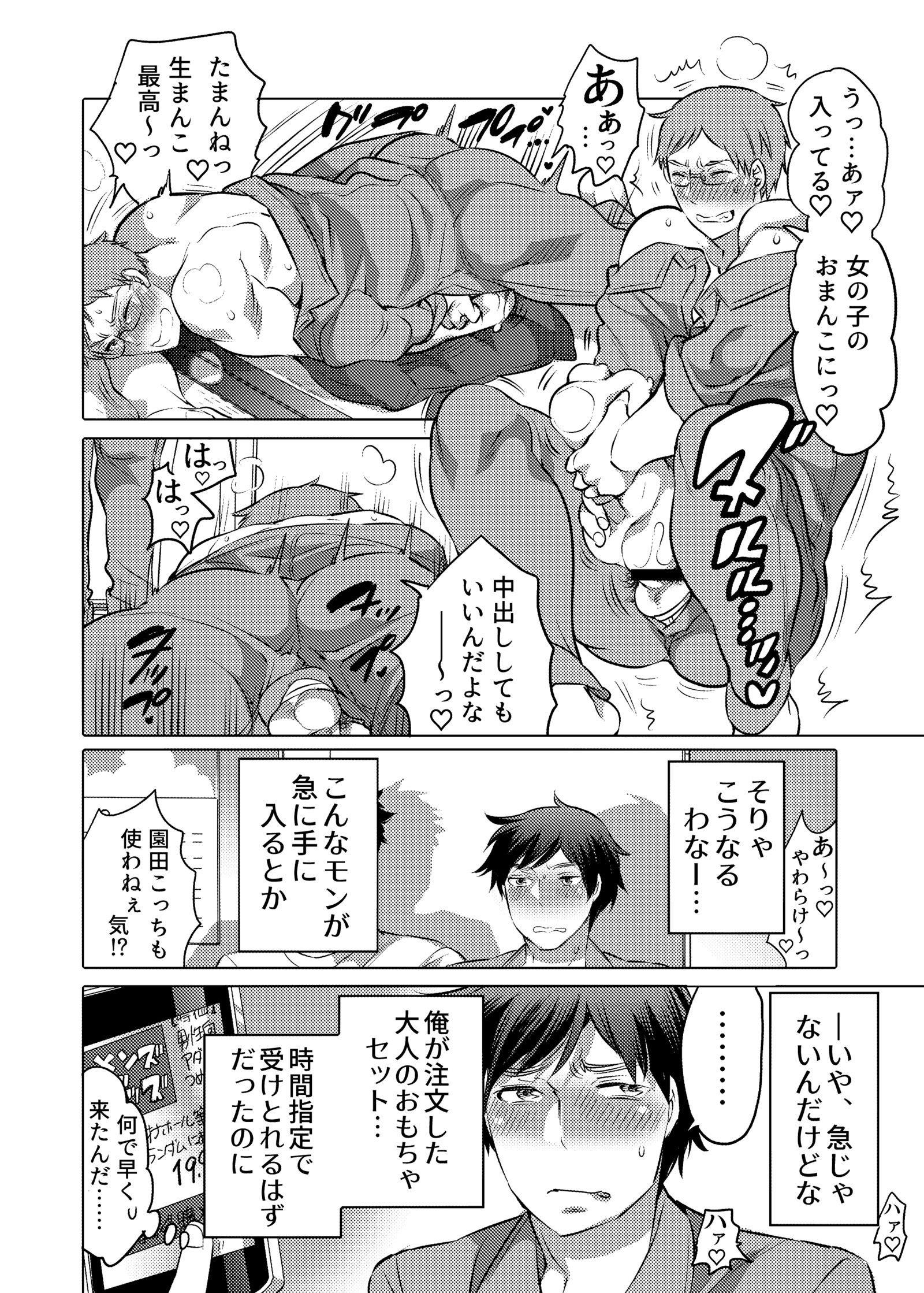 だんしどくしんりょうにおなひろつめわせがとどいたら..