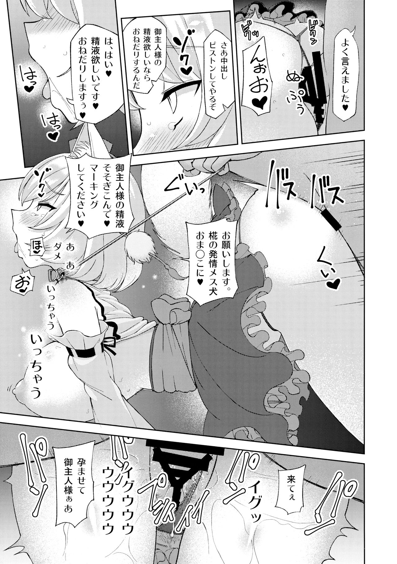 (第百三十二季 文々。新聞友の会) [ひめぷち亭 (あんだ)] 飼いの椛 (東方Project)