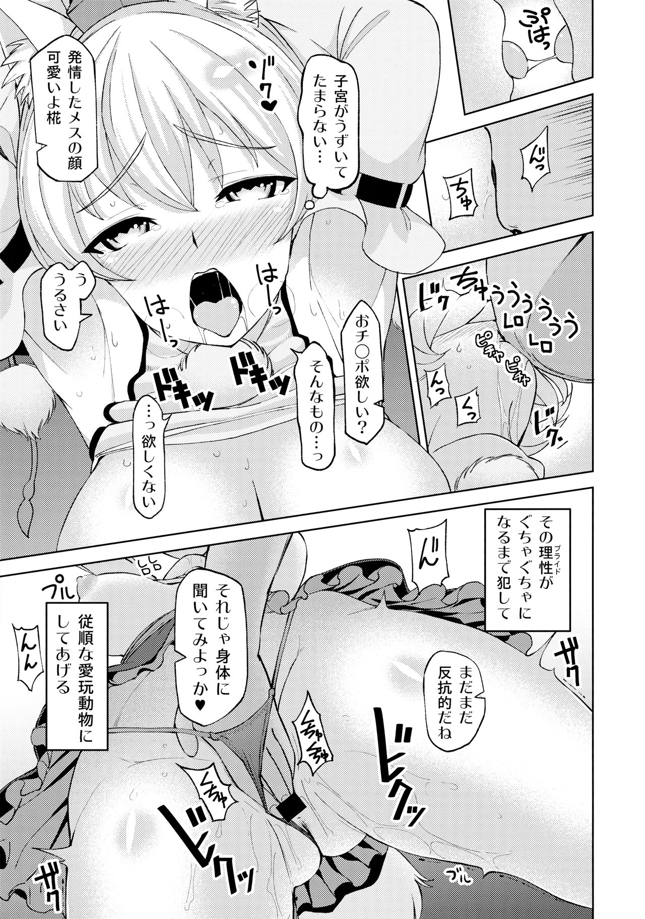 (第百三十二季 文々。新聞友の会) [ひめぷち亭 (あんだ)] 飼いの椛 (東方Project)