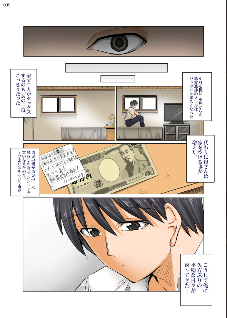 [絵援隊 (酒呑童子)] うちのカーチャンのどこがイイんだよ!?こんなババァ、欲しけりゃくれてやるよwww [DL版]