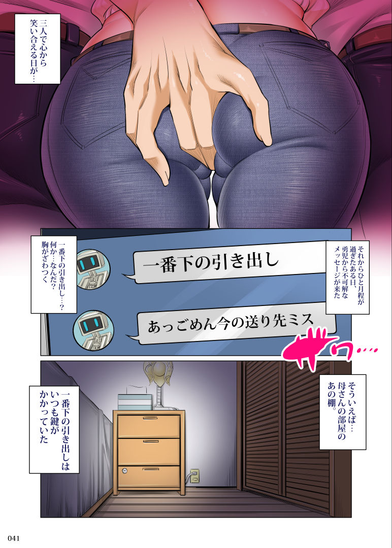 [絵援隊 (酒呑童子)] うちのカーチャンのどこがイイんだよ!?こんなババァ、欲しけりゃくれてやるよwww [DL版]