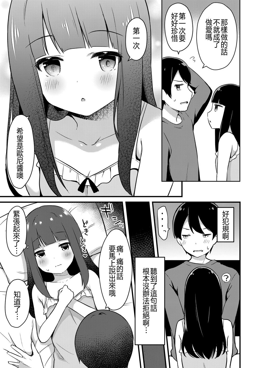 [タイガー] ゆーわく・いもうと 2話 お兄ちゃんは性処理係 (コミックリブート Vol.7) [中国翻訳]