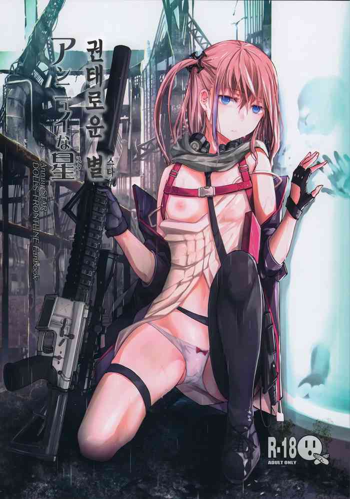 (C97) [MMU2000 (みしまひろじ)] アンニュイな星 (少女前線) [英訳]