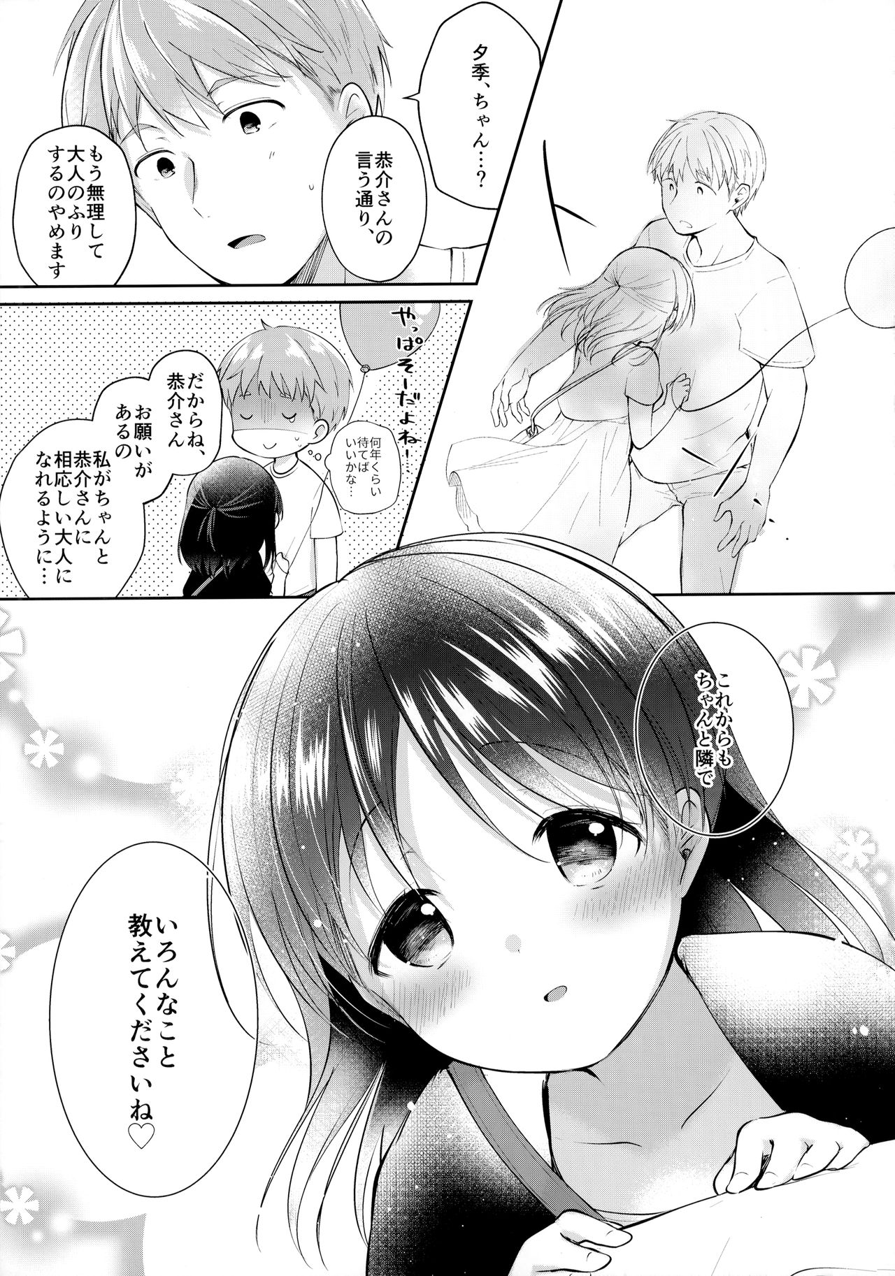 (ガタケット153) [ComeCue (こしの)] 年下彼女とえっちする本