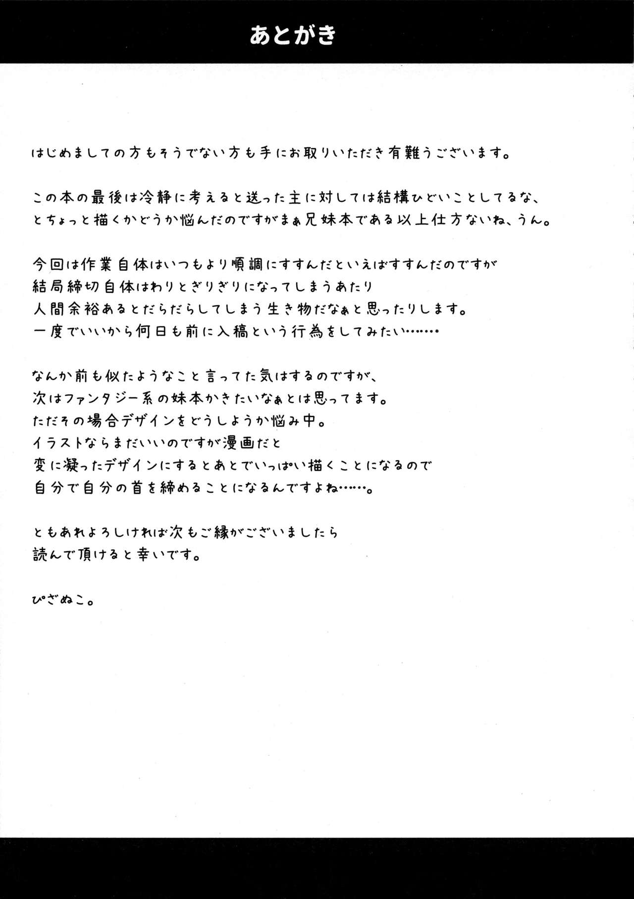 (C96) [創攻線 (ぴざぬこ)] 妹は兄専用 [英訳]