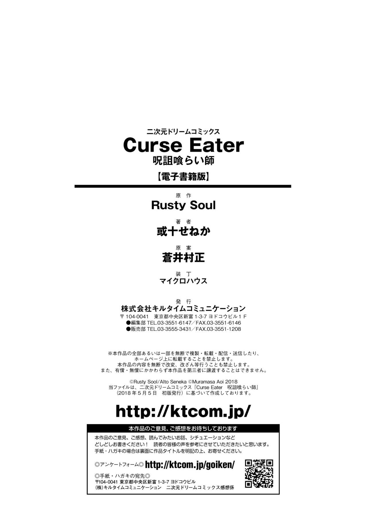 [Rusty Soul、或十せねか] Curse Eater 呪詛喰らい師 第8話 [英訳] [DL版]